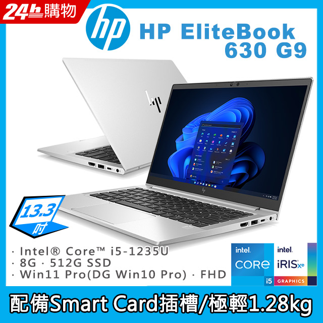 (商)HP EliteBook 630 G9(i5-1235U/8G/512G SSD/W10P/FHD/13.3)