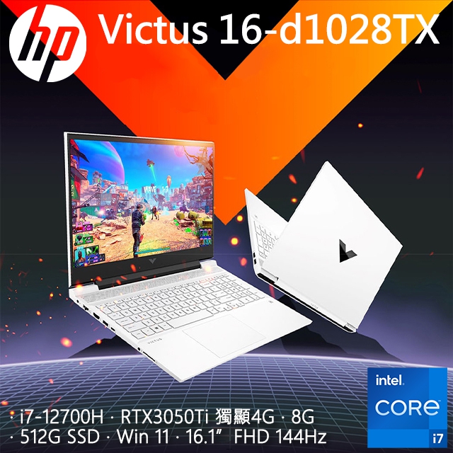 HP Victus 16-d1028TX 特務白(i7-12700H/8G/RTX3050Ti-4G/512GB  PCIe/W11/FHD/144Hz/16.1)