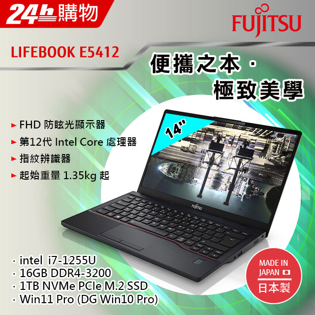 Fujitsu E5412-PB721 黑(i7-1255U/16G/1TB SSD/W11Pro DG W10Pro/FHD