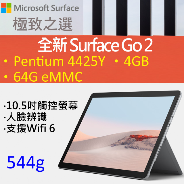 ◤福利品◢Microsoft 微軟Surface GO 2 STV-00010 白金(Pentium Gold