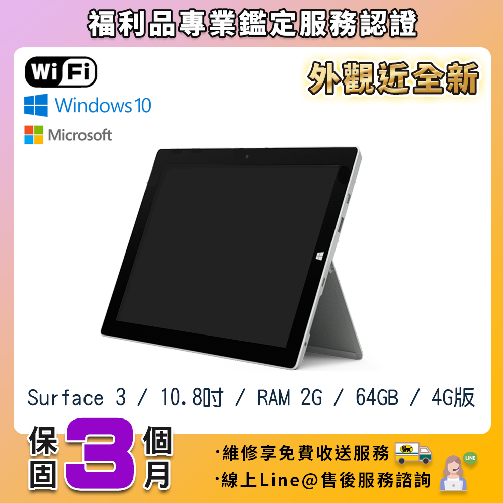 Surface福利品主機- PChome 24h購物