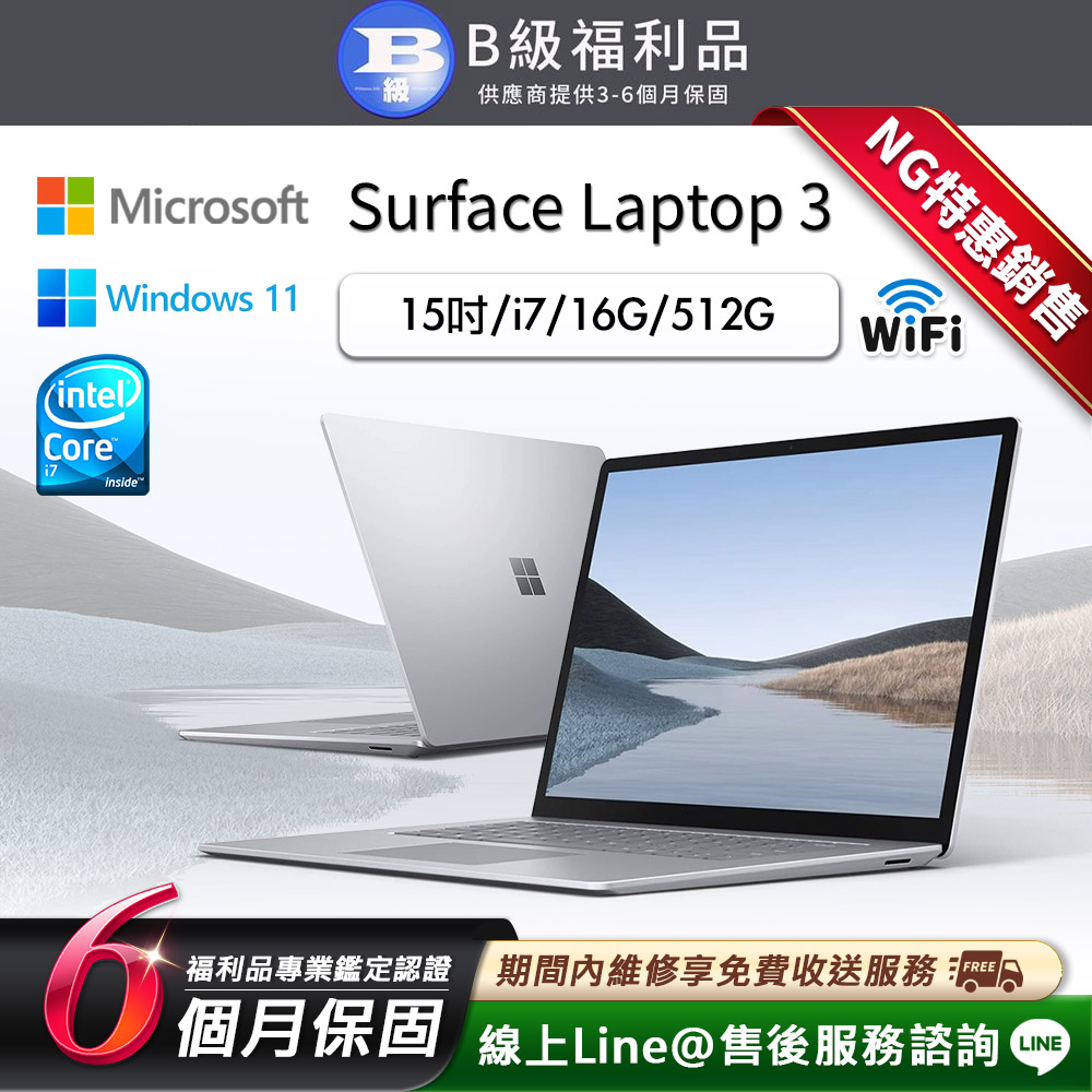 福利品】Microsoft Surface Laptop3 13.5吋(i7/16G/512G) 輕薄觸控筆電