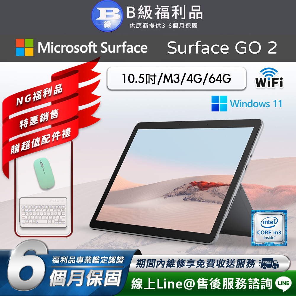 福利品】Microsoft Surface Go 3 10.5吋(i3/4G/64G) WiFi版平板電腦(贈