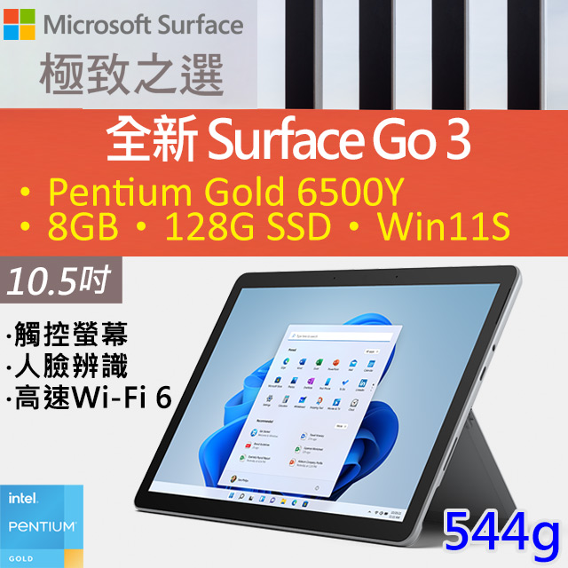 Microsoft 微軟Surface GO 3 8VA-00011 白金(Pentium Gold 6500Y/8G/128G/W11S/10.5)  - PChome 24h購物