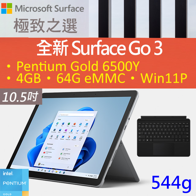 黑色鍵盤組】微軟Surface GO 3 10.5吋觸控筆電白金(Pentium Gold 6500Y