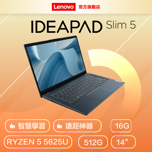 Lenovo IdeaPad Slim 5 82SE00B0TW 深淵藍 (RYZEN 5 5625U/16G/512G  PCIe/W11/FHD/14)