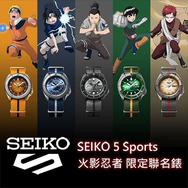 Seiko 5 火影忍者聯名腕錶 五款任選 Pchome 24h購物