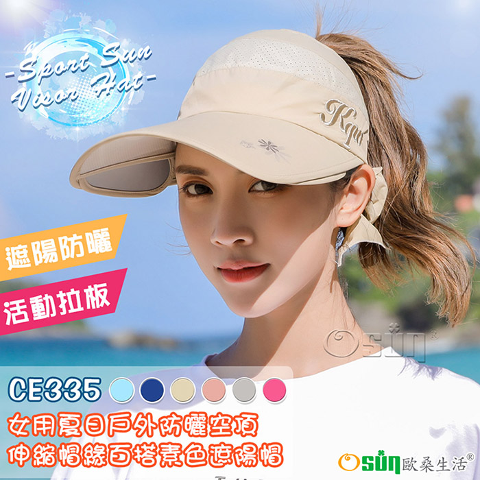 Osun 女用夏日戶外防曬防紫外線空頂伸縮帽緣百搭素色遮陽帽 顏色任選 Ce335 Pchome 24h購物