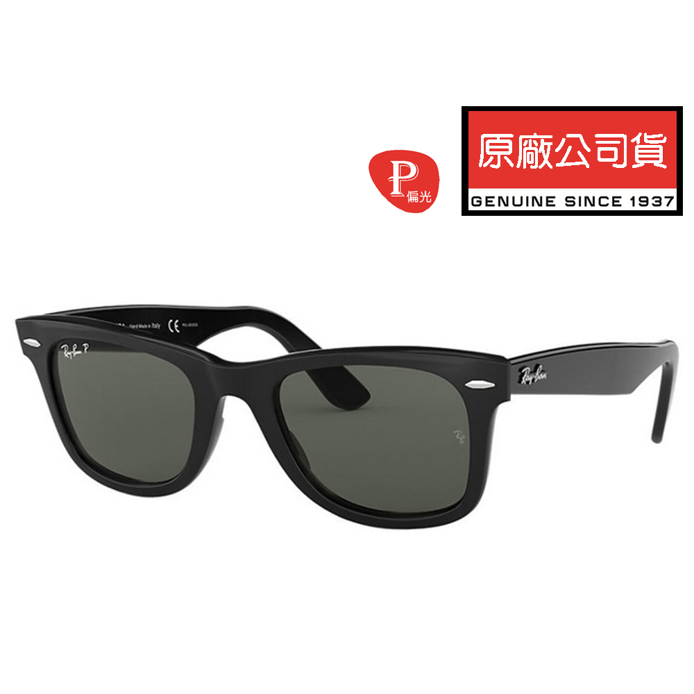 Ray Ban 雷朋偏光太陽眼鏡rb2140 F 901 58 52mm 新款亞洲版高鼻翼黑框墨綠偏光鏡片 Pchome 24h購物 Ray Ban 雷朋偏光太陽眼鏡rb2140 F 901 58 52mm 新款亞洲版高鼻翼黑框墨綠偏光鏡片 Pchome 24h購物