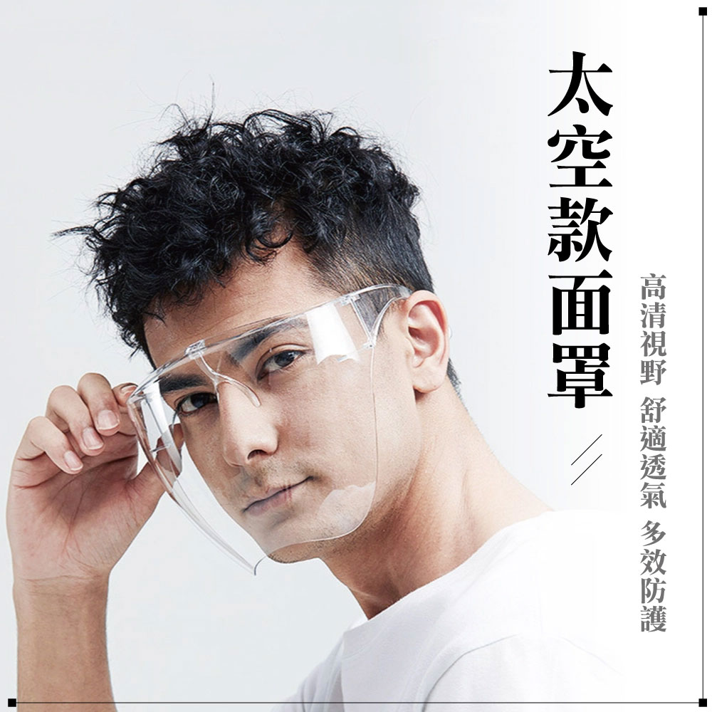 防疫安全護目鏡 Pchome 線上購物