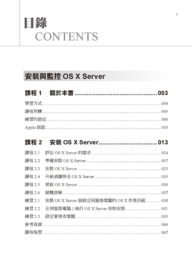 蘋果專業訓練教材 Os X Server Essentials 第三版 Pchome 24h書店 蘋果專業訓練教材 Os X Server Essentials 第三版 Pchome 24h書店