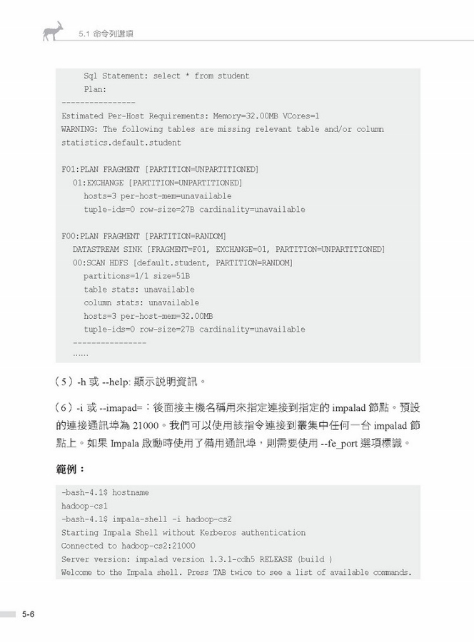 Hadoop的最後一哩路 Impala大數據查詢引擎 Pchome 24h書店