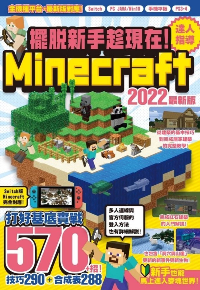 不講武德 Minecraft最強指令破格使用法 Pchome 24h書店