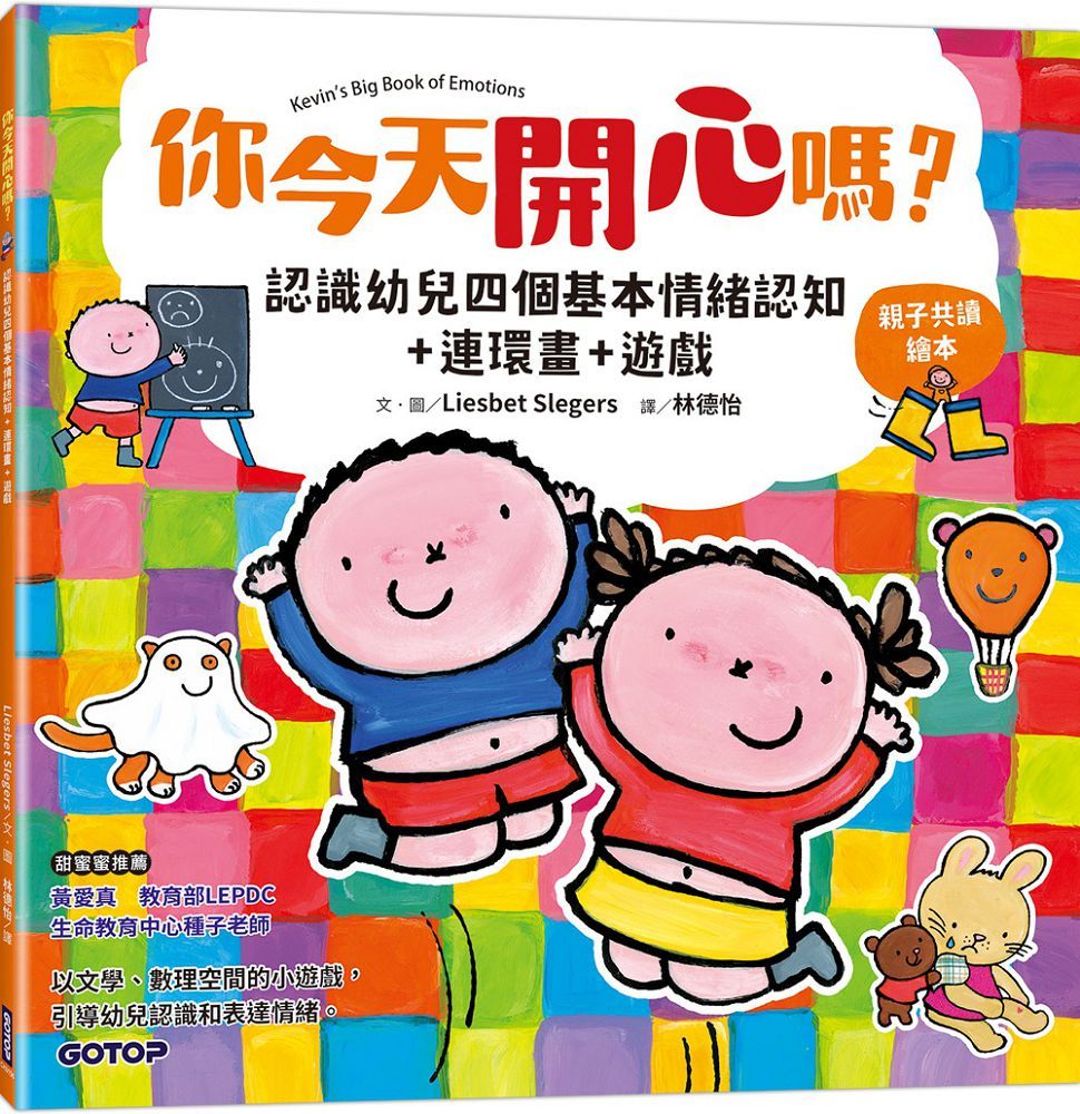 你今天開心嗎？認識幼兒四個基本情緒認知＋ …
