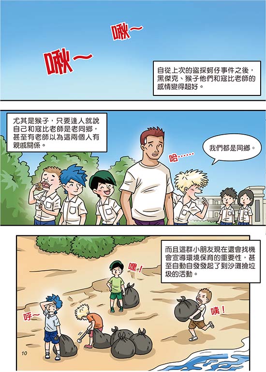 征服高山大作戰 從高山到步道 漫畫圖解登山自救安全守則 Pchome 24h書店