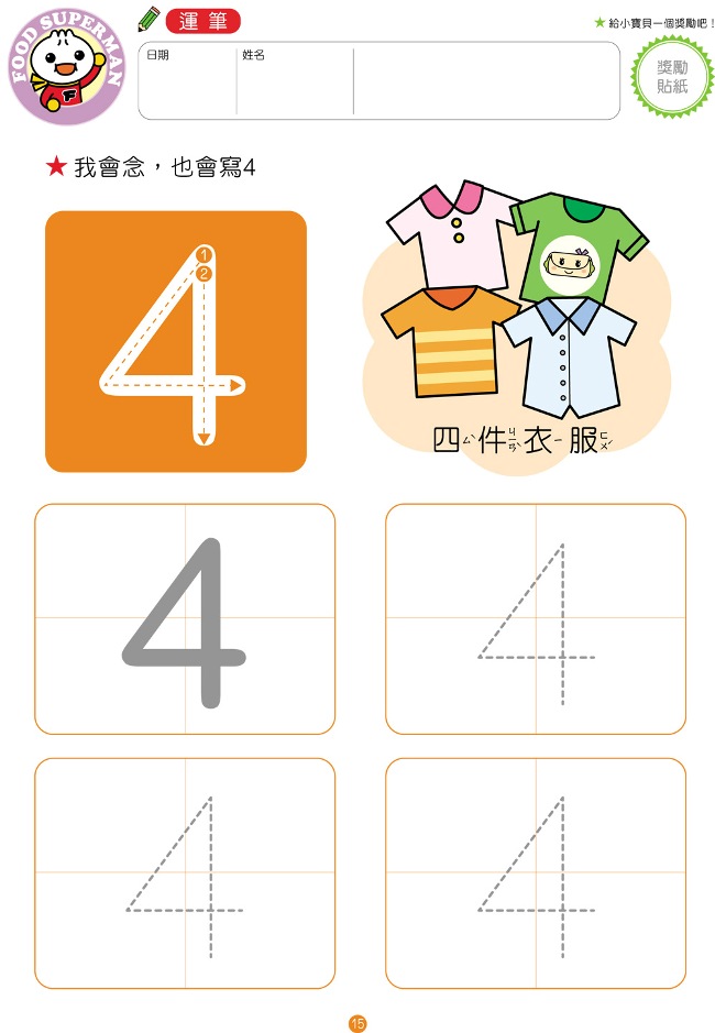 我會123 Food超人頭腦開發練習 Pchome 24h書店