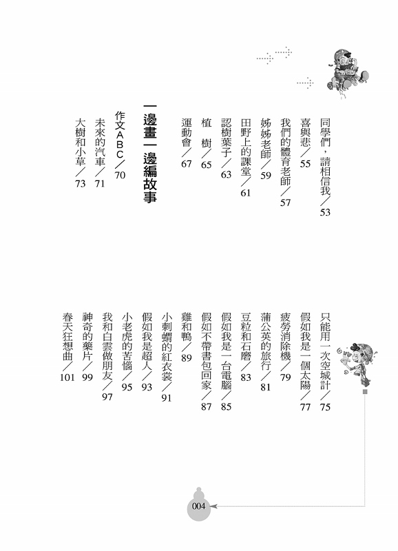 300字作文 注音版 新版 Pchome 24h書店