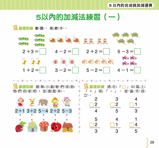 數學1000題 幼升小全方位入學準備 Pchome 24h書店