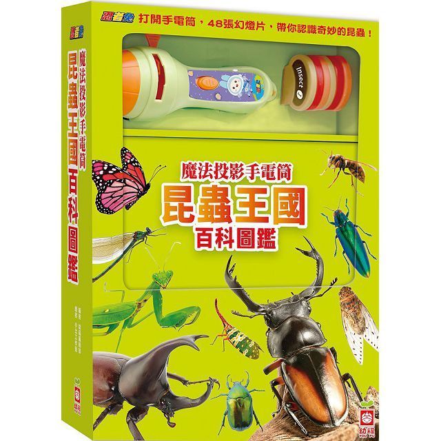 忍者兔魔法投影手電筒：昆蟲王國百科圖鑑（48張投影影像，帶你認識各種奇妙有趣的昆蟲！）