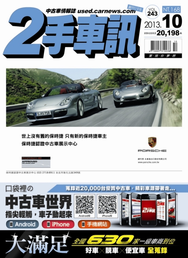 二手車訊 第243期 Pchome 24h書店