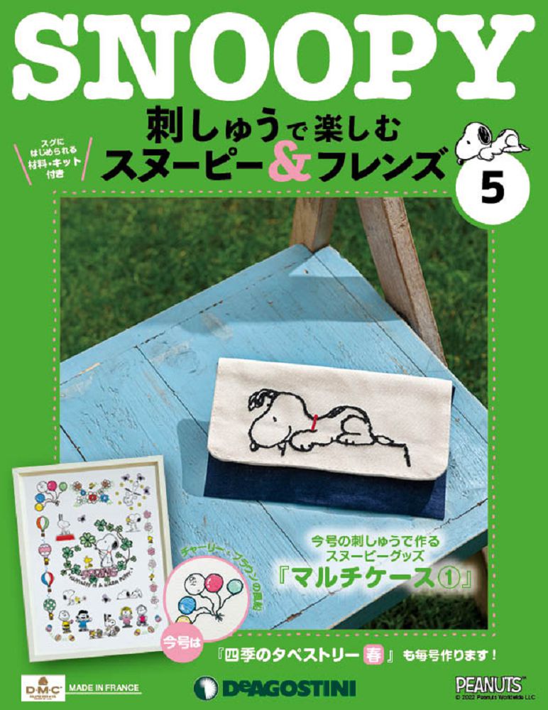 Snoopy &amp; Friends 刺繡樂_第05期(日文版)