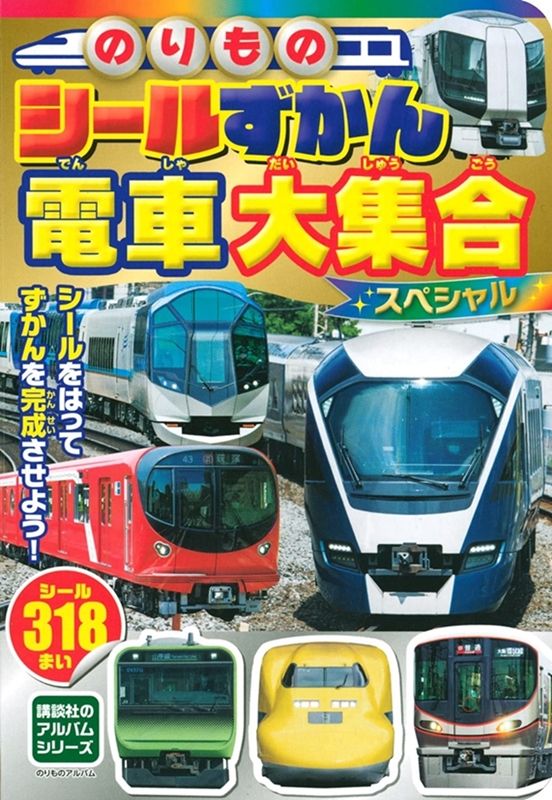 日本電車大集合趣味貼紙繪本 Pchome 24h書店