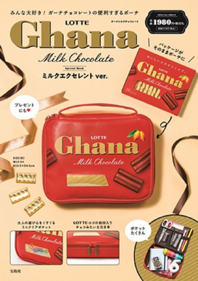 Ghana巧克力情報特刊：附收納包（牛奶巧克力ver.）
