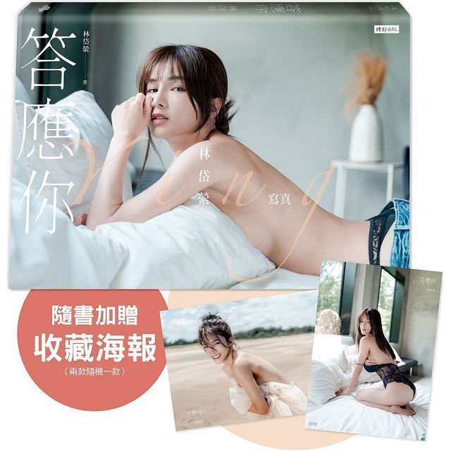 揭開•面莎」super Lisa林莎寫真書- PChome 24h購物