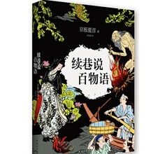 續巷說百物語 簡體書 Pchome 24h書店