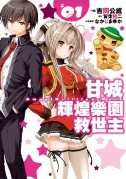 漫畫 吉岡公威 原作 賀東招二 Pchome 24h書店