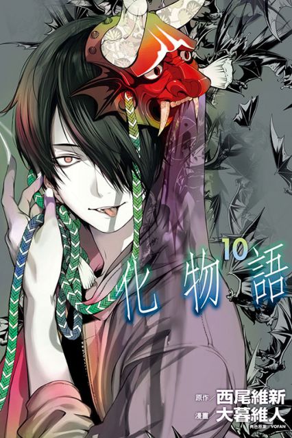 化物語 10 拆封不退 Pchome 24h書店