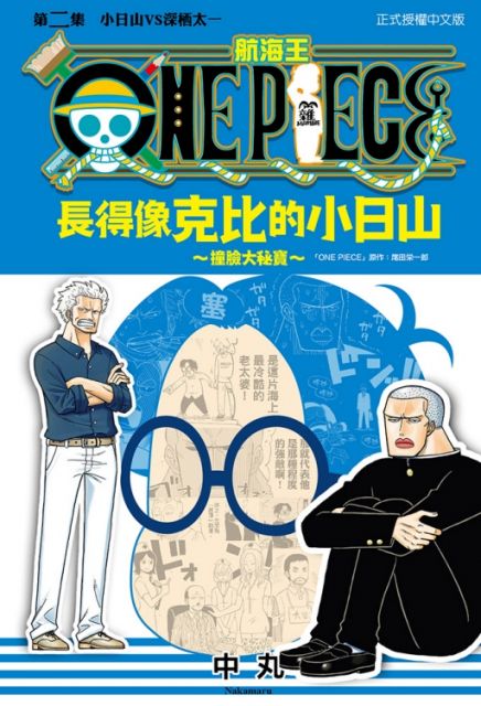 One Piece航海王 長得像克比的小日山 撞臉大秘寶 2 拆封不退 Pchome 24h書店