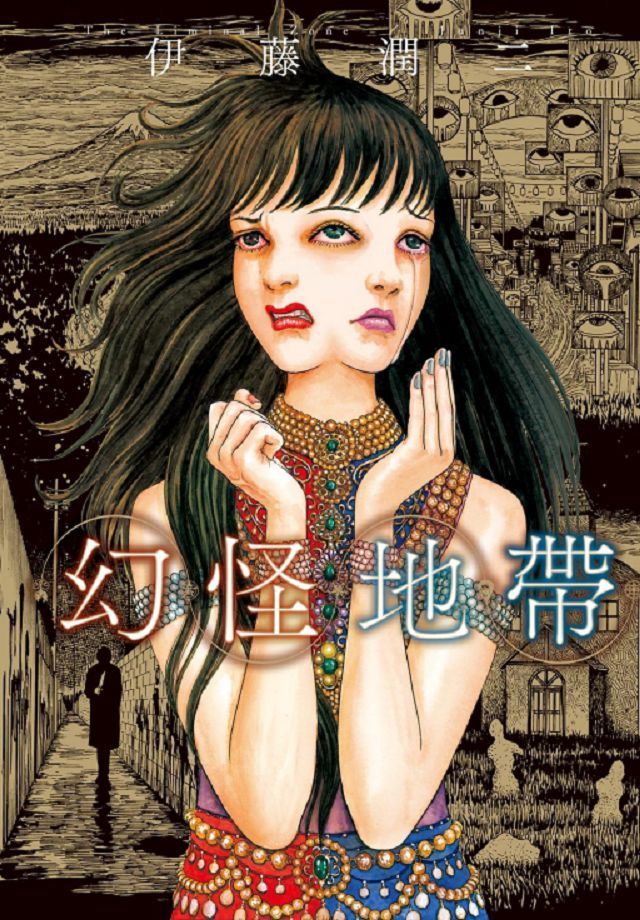 伊藤潤二短篇集best Of Best 全 拆封不退 Pchome 24h書店 伊藤潤二短篇集best Of Best 全 拆封不退 Pchome 24h書店