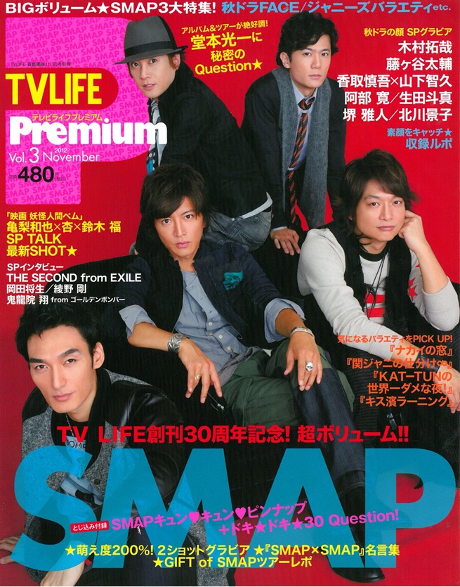 Tv Life日本電視節目專訪特集vol 3 Smap Pchome 24h書店