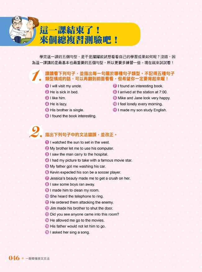 一眼看懂英文文法 只有在閱讀中抓到關鍵重點 英文文法才能過目不忘 Pchome 24h書店