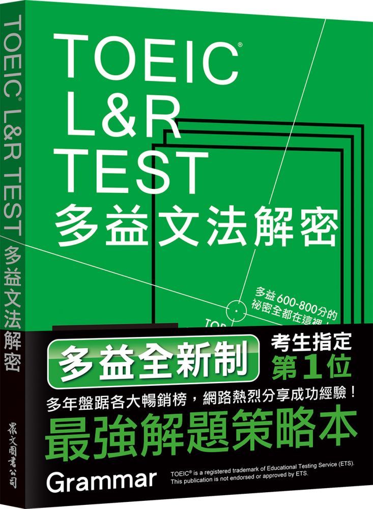 Toeic L R Test多益文法解密 18新制 Pchome 24h書店