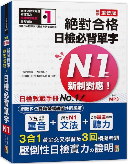 朗讀qr碼 精修關鍵字版 新制對應 絕對合格 日檢必背文法n4 附三回模擬試題 25k 附qr碼線上音檔 實戰mp3 Pchome 24h書店