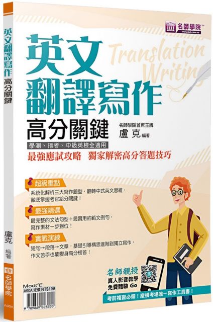 英文翻譯寫作高分關鍵 Pchome 24h書店