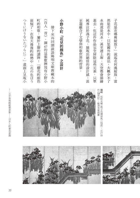 五十堂國寶級美學課 日本藝術史權威高階秀爾帶你遨遊東洋美術世界 Pchome 24h書店