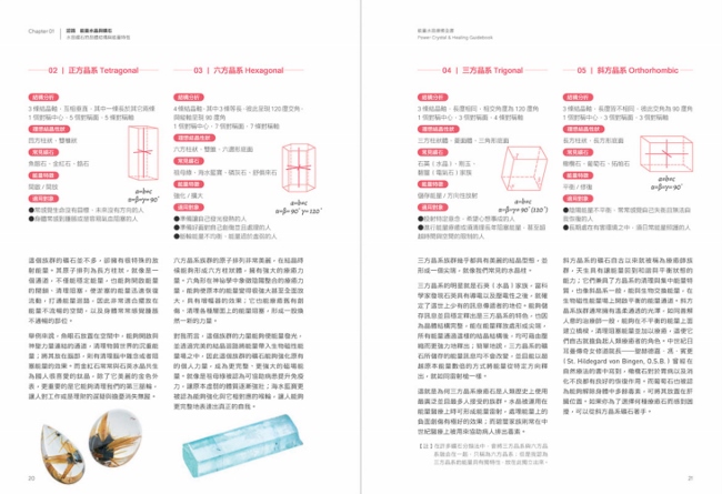 能量水晶療癒全書 頻率對了 你的人生就對了 找出你身心靈的能量調音師 Pchome 24h書店