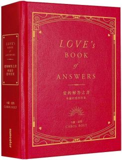 【套書】專屬於你的答案！愛的解答之書＋人生解答之書