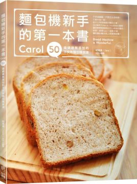 Carol麵包實驗室 108封來自烘焙讀者的挑戰信 Pchome 24h書店