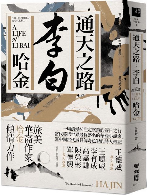 通天之路 李白 Pchome 24h書店