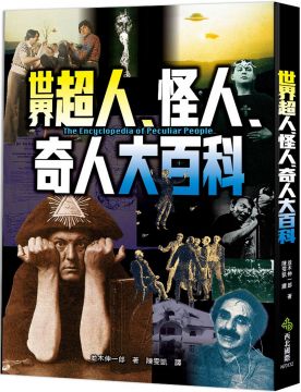 世界超人 怪人 奇人大百科 Pchome 24h書店