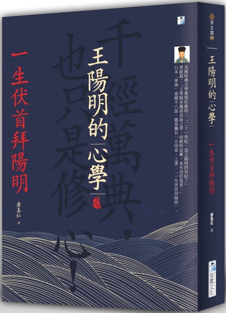 王陽明的心學 一生伏首拜陽明 Pchome 24h書店