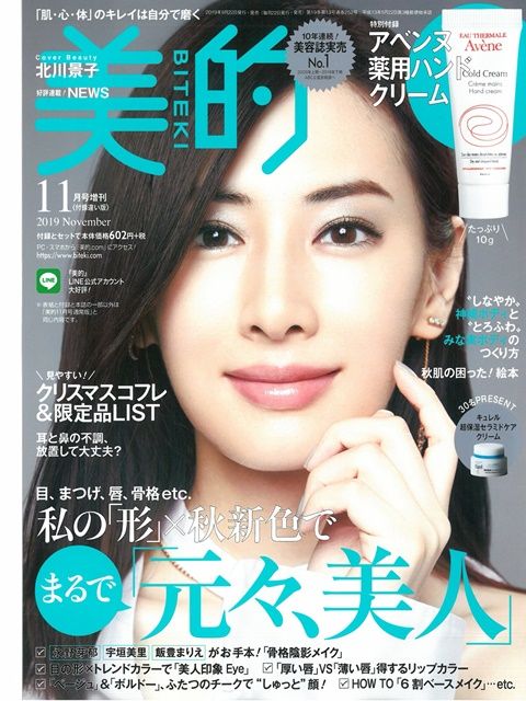 美的 19 11 增刊號 北川景子 附avene雅漾藥用護手霜 Pchome 24h書店