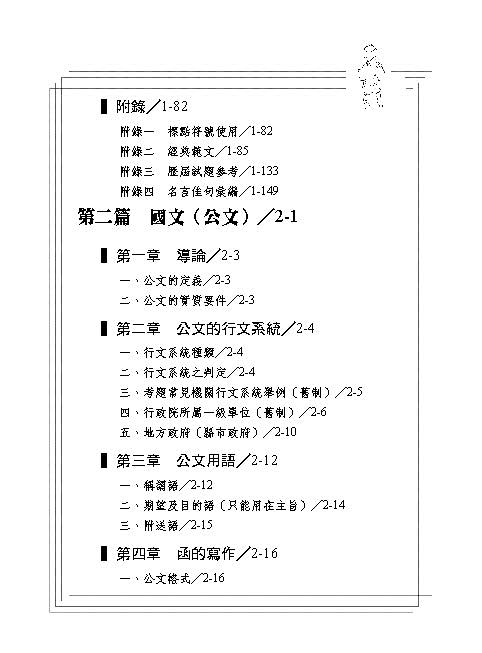 國文 作文 公文與測驗 完全攻略 21警察特考三四等 保成 九版 Pchome 24h書店