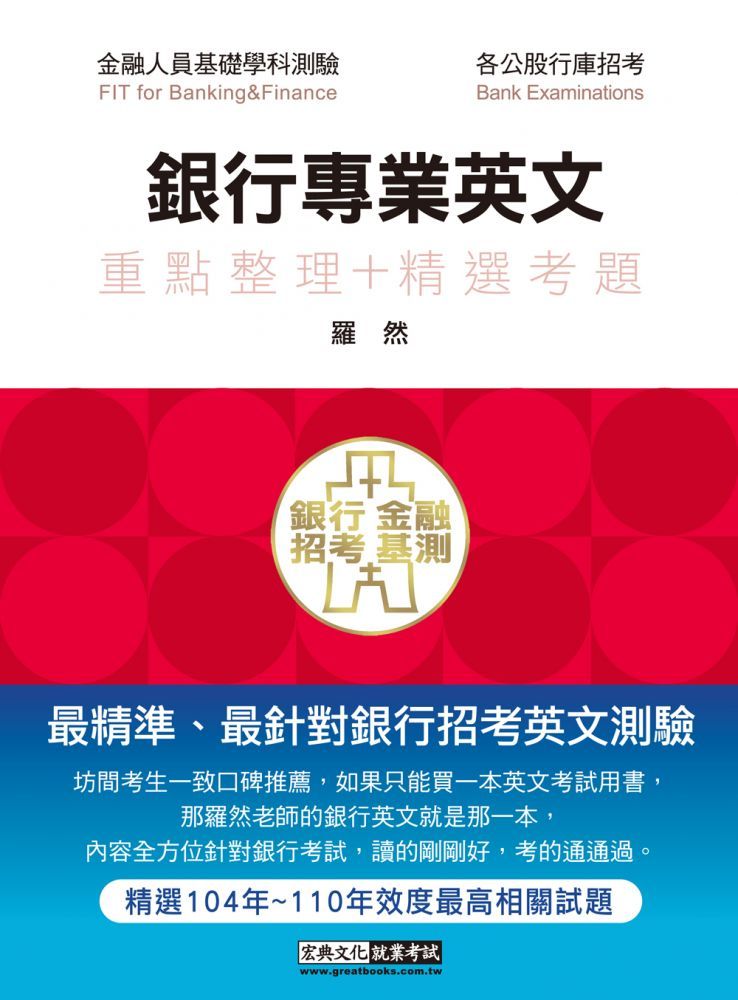 從解讀到解題 22高普考 三四等特考適用 英文 測驗題型 主題式進階問題集 Pchome 24h書店