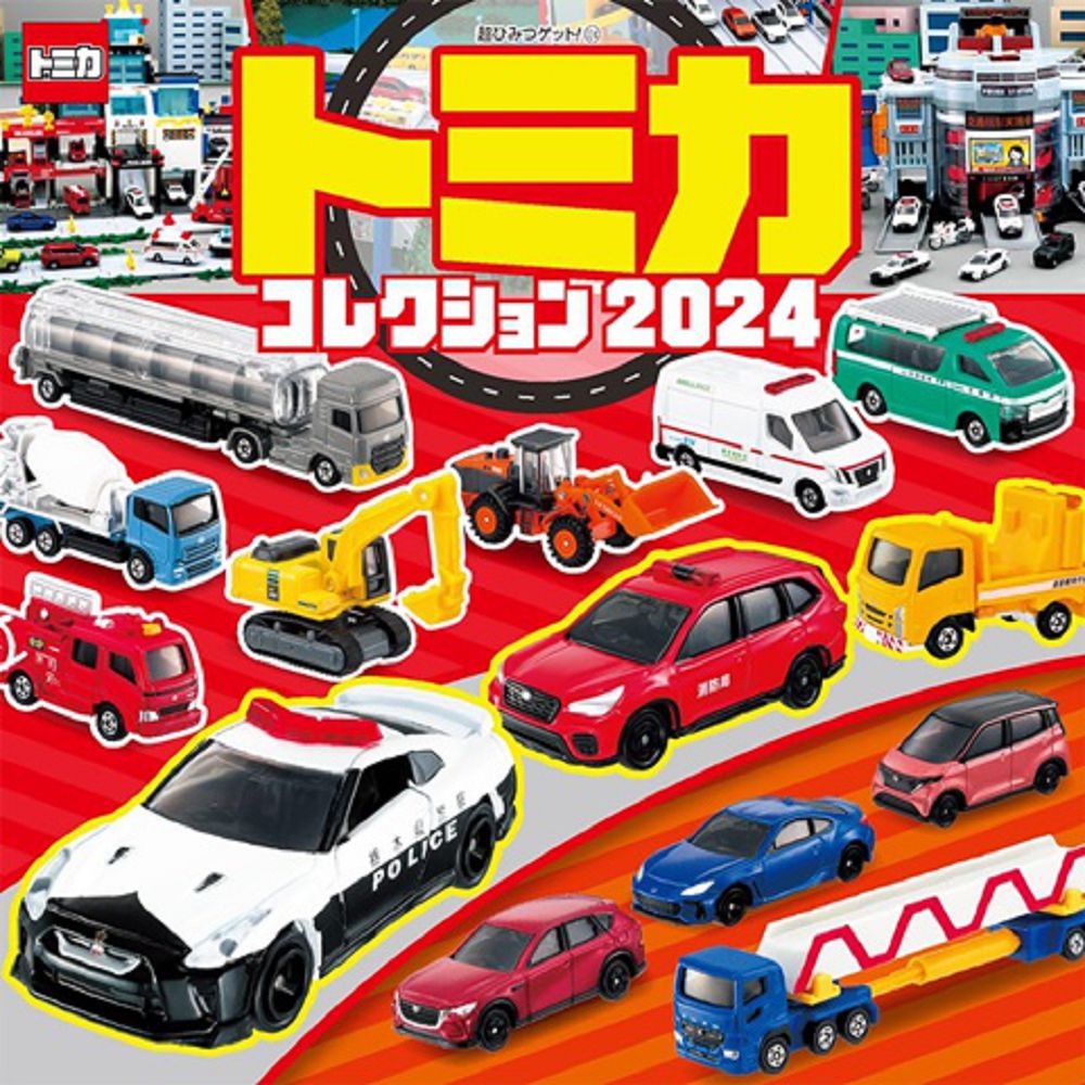 TOMICA玩具車收藏大集合 2024