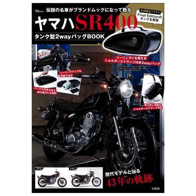 YAMAHA SR400機車情報特刊：附2用肩提包